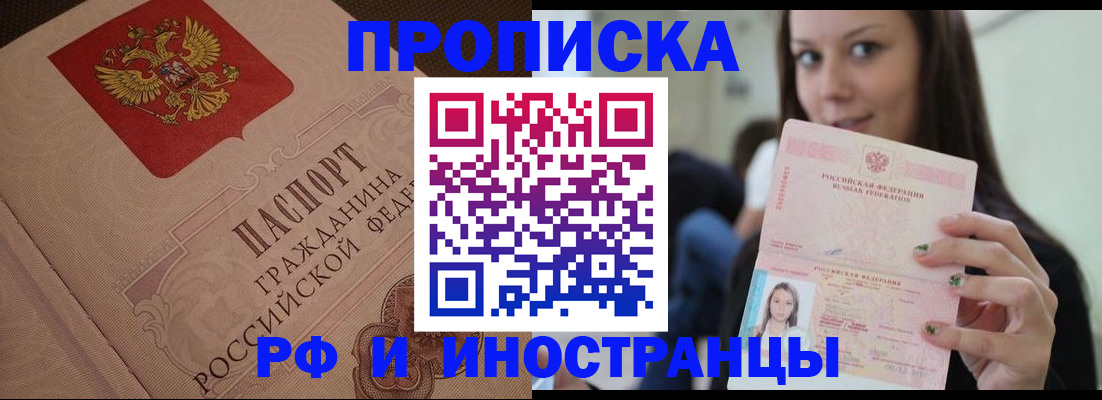 временная регистрация в квартире в Кимовске